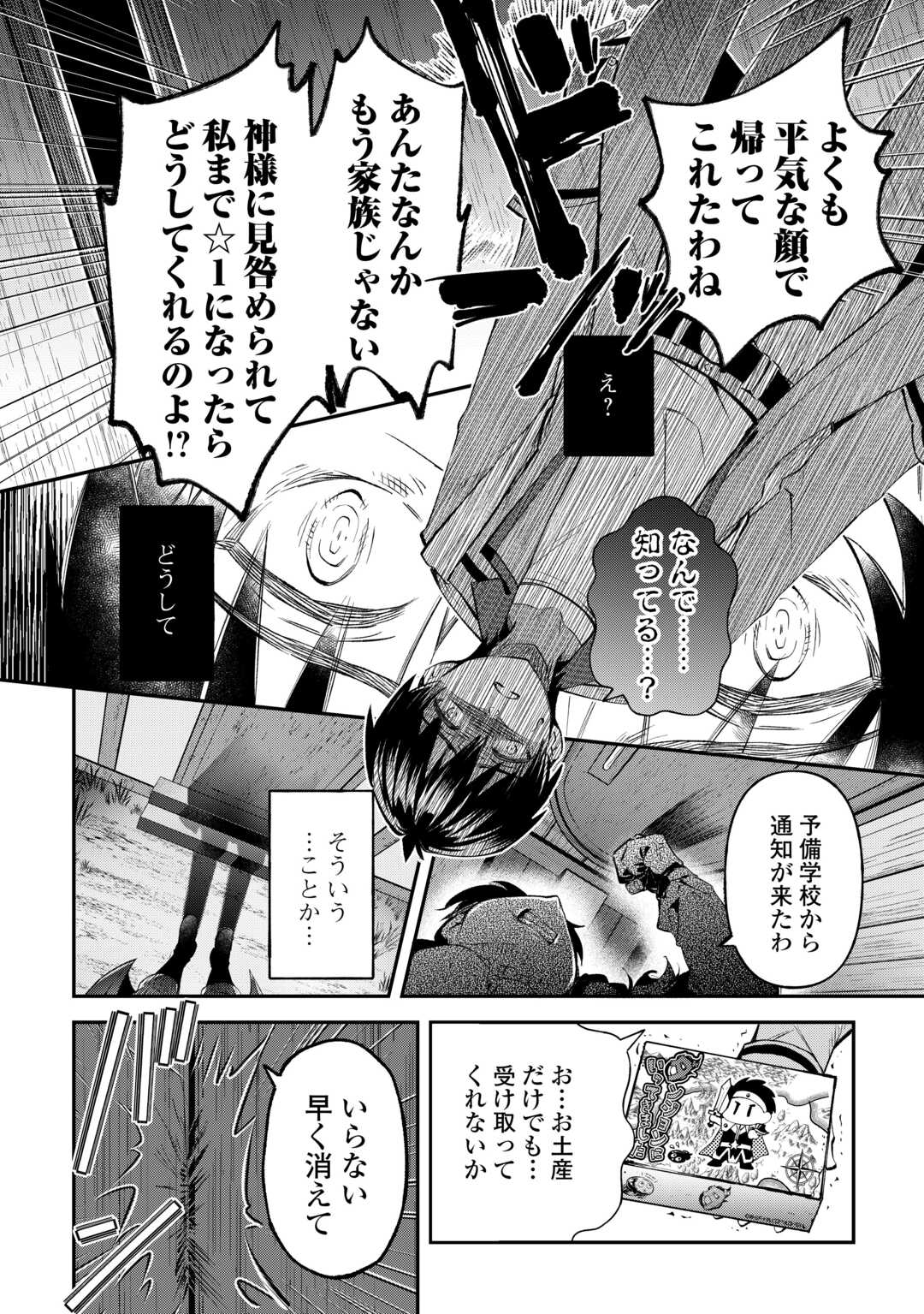 落ちこぼれ[☆1]魔法使いは、今日も無意識にチートを使う 第33話 - Page 10