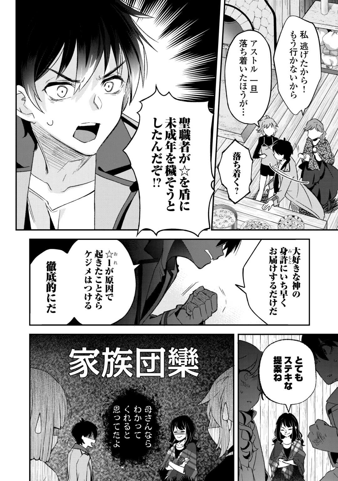 落ちこぼれ[☆1]魔法使いは、今日も無意識にチートを使う 第34話 - Page 14