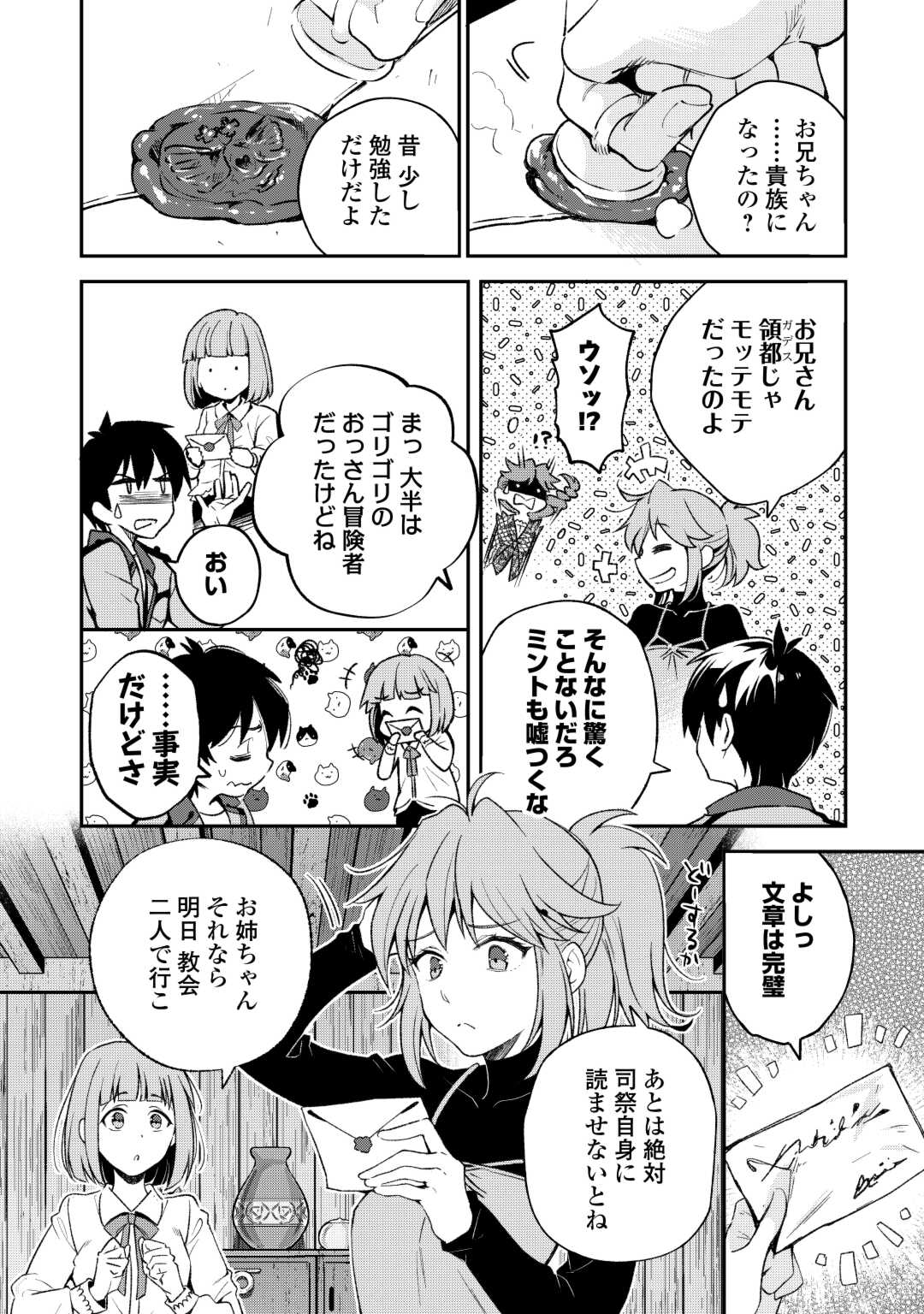 落ちこぼれ[☆1]魔法使いは、今日も無意識にチートを使う 第34話 - Page 18