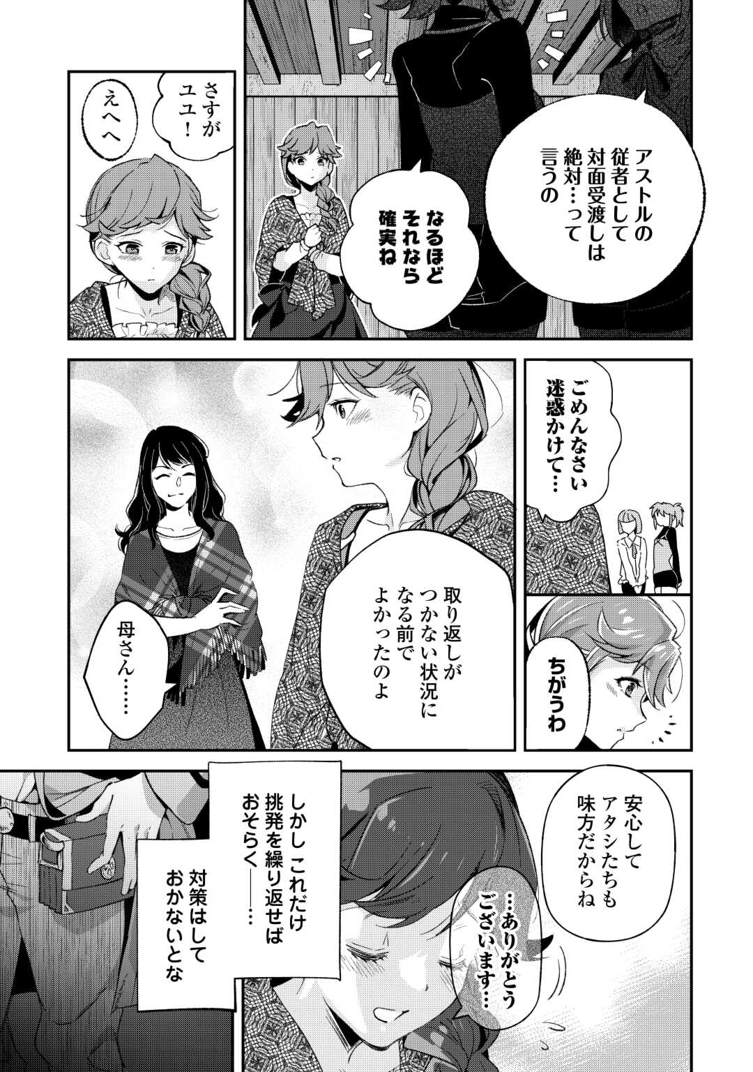 落ちこぼれ[☆1]魔法使いは、今日も無意識にチートを使う 第34話 - Page 19