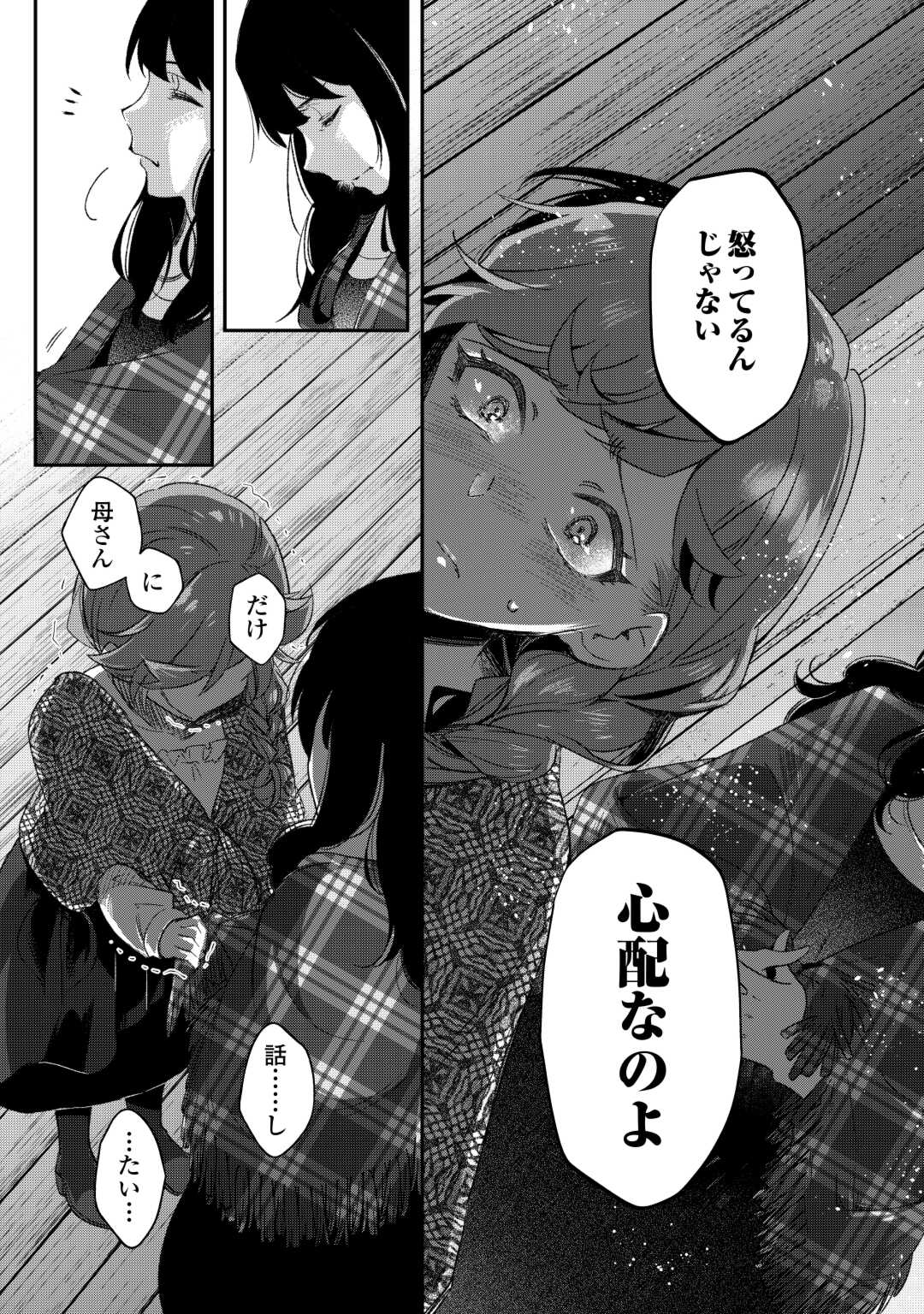 落ちこぼれ[☆1]魔法使いは、今日も無意識にチートを使う 第34話 - Page 9