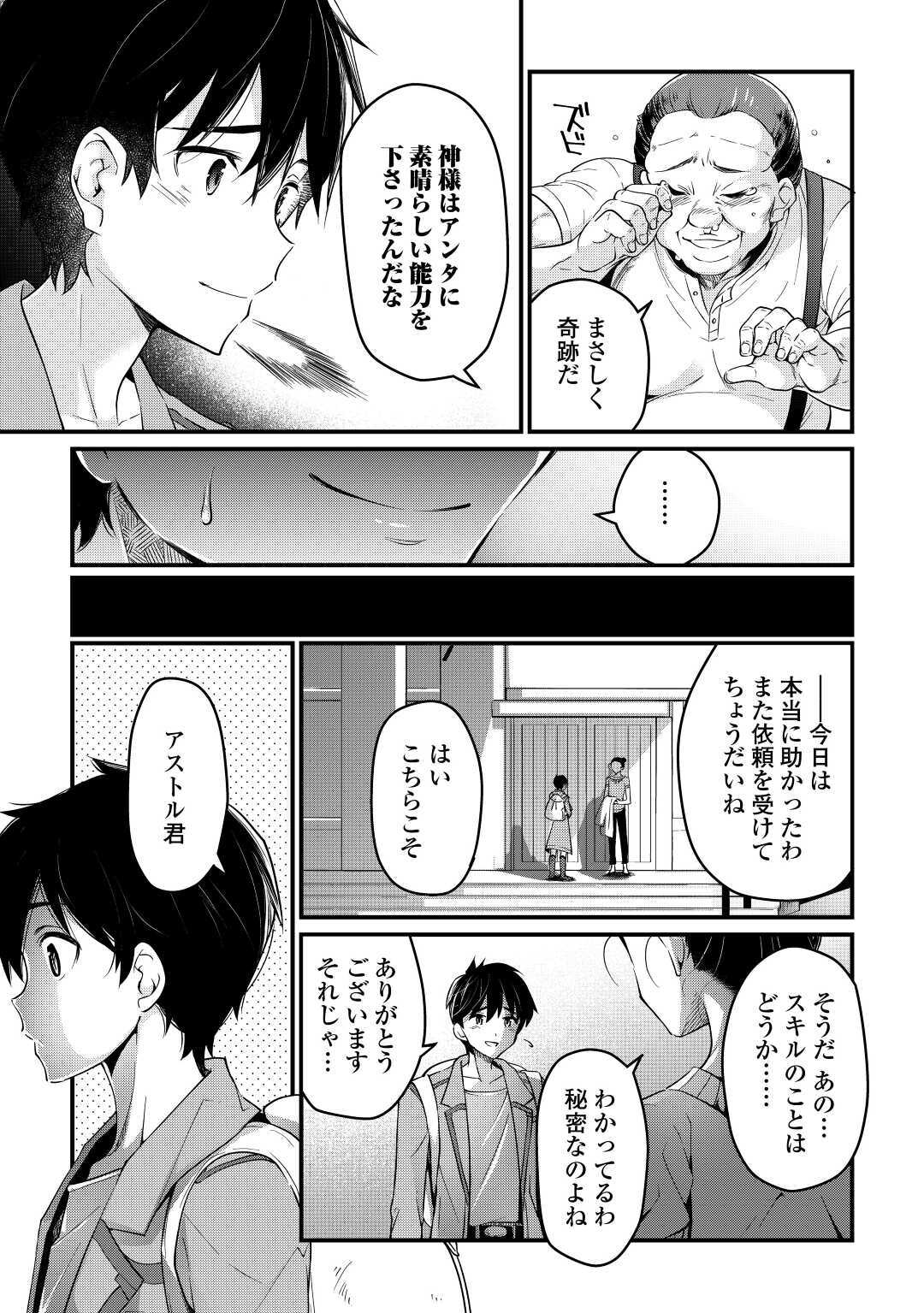 落ちこぼれ[☆1]魔法使いは、今日も無意識にチートを使う 第4話 - Page 11