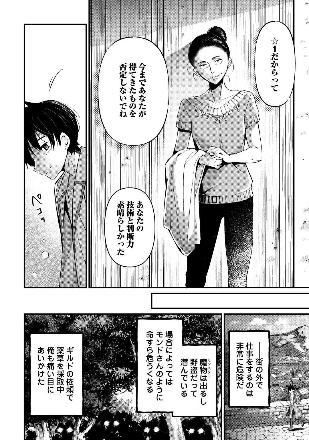 落ちこぼれ[☆1]魔法使いは、今日も無意識にチートを使う 第4話 - Page 12