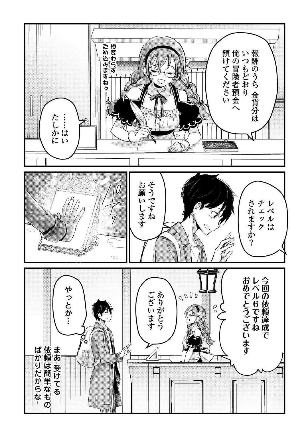 落ちこぼれ[☆1]魔法使いは、今日も無意識にチートを使う 第4話 - Page 15