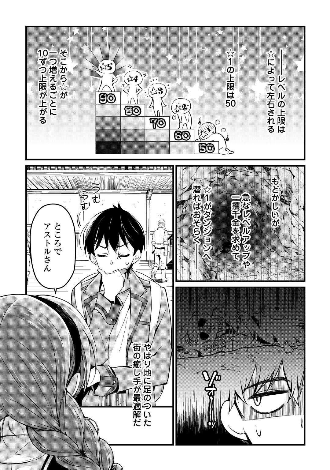 落ちこぼれ[☆1]魔法使いは、今日も無意識にチートを使う 第4話 - Page 16