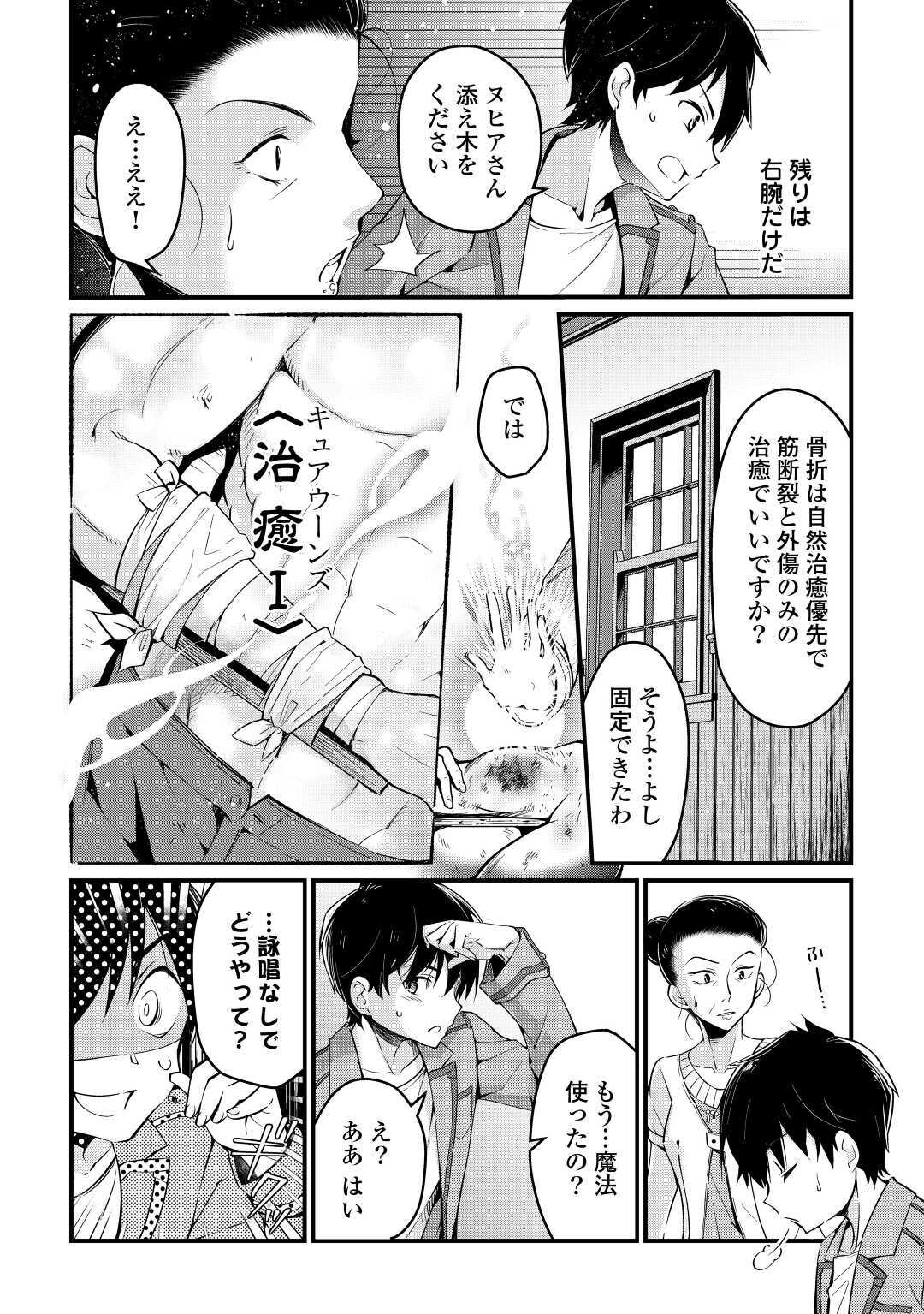 落ちこぼれ[☆1]魔法使いは、今日も無意識にチートを使う 第4話 - Page 6