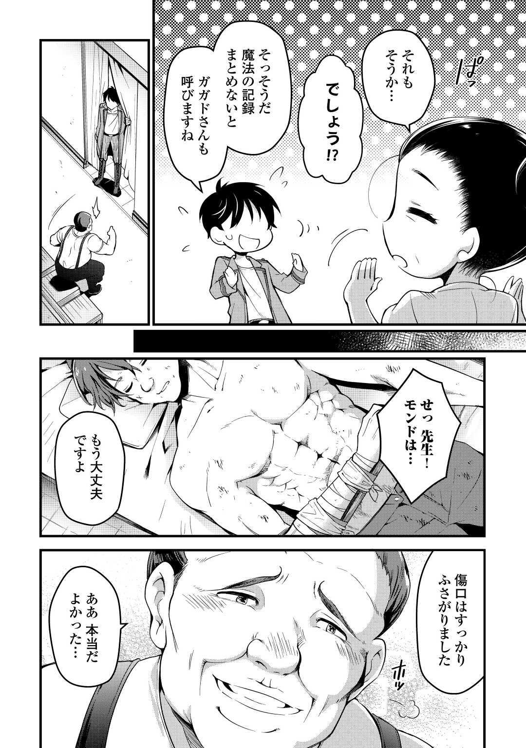 落ちこぼれ[☆1]魔法使いは、今日も無意識にチートを使う 第4話 - Page 8