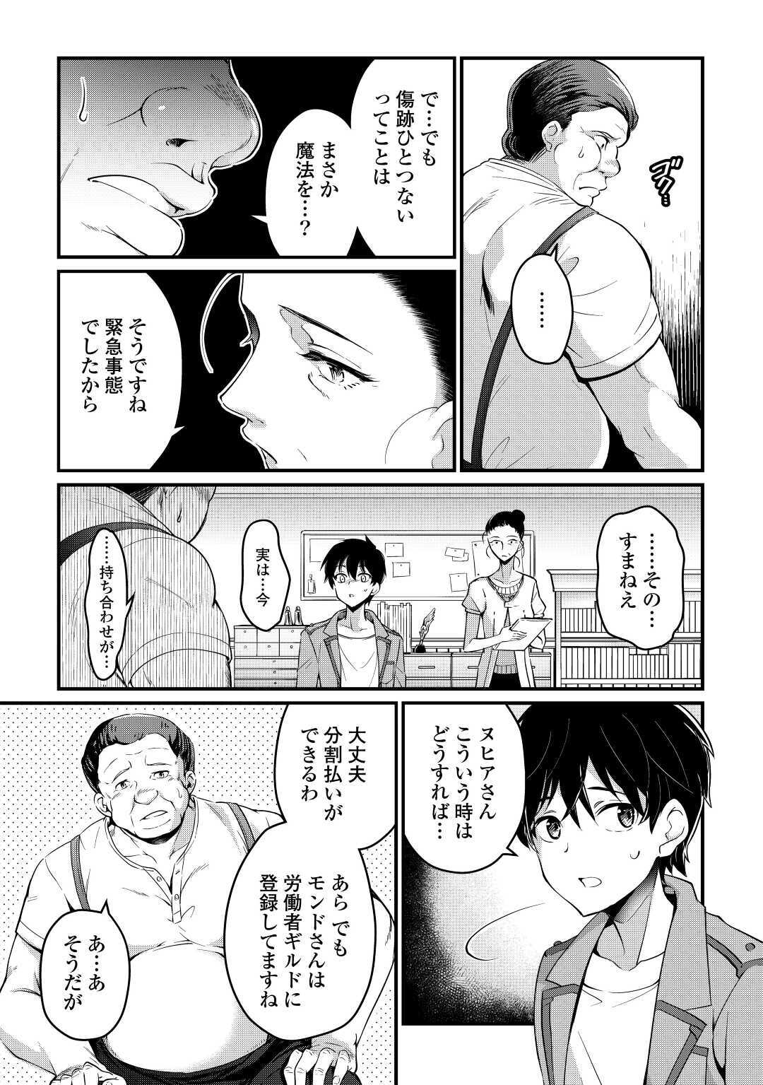 落ちこぼれ[☆1]魔法使いは、今日も無意識にチートを使う 第4話 - Page 9