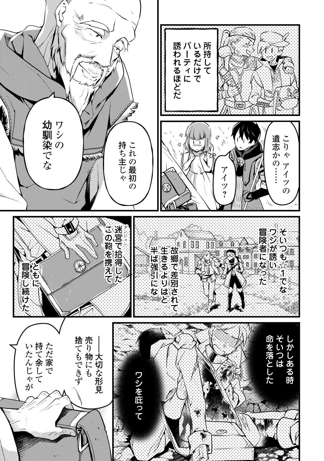 落ちこぼれ[☆1]魔法使いは、今日も無意識にチートを使う 第5話 - Page 13