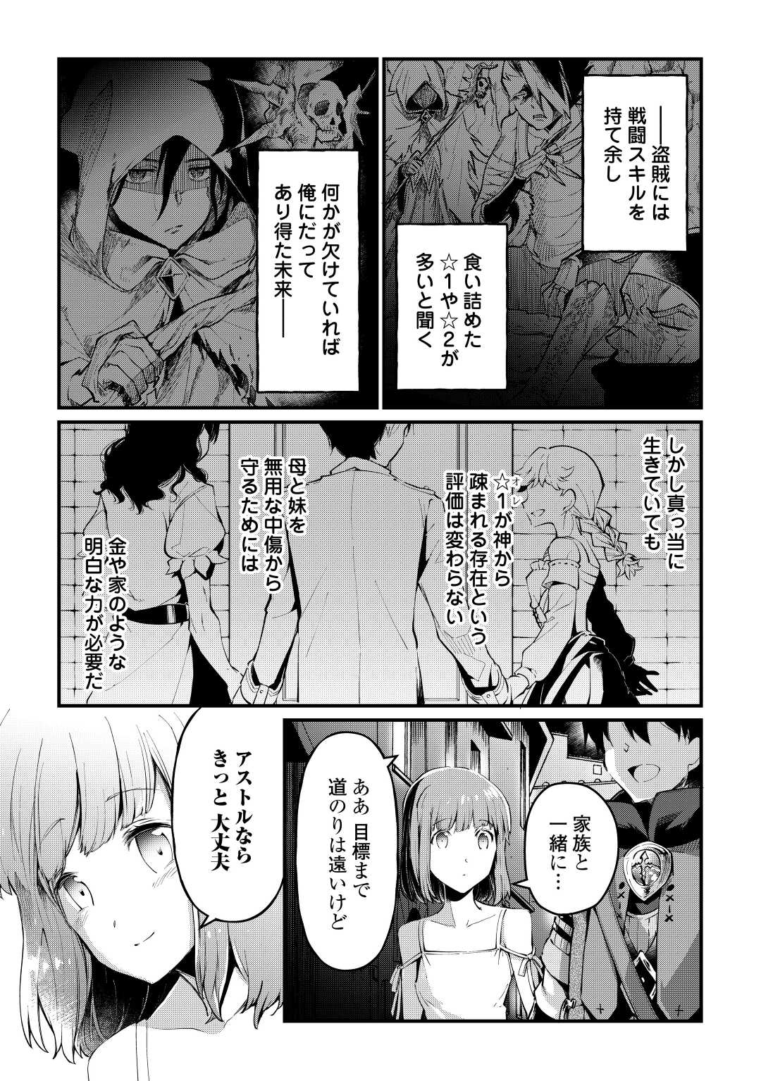 落ちこぼれ[☆1]魔法使いは、今日も無意識にチートを使う 第5話 - Page 19