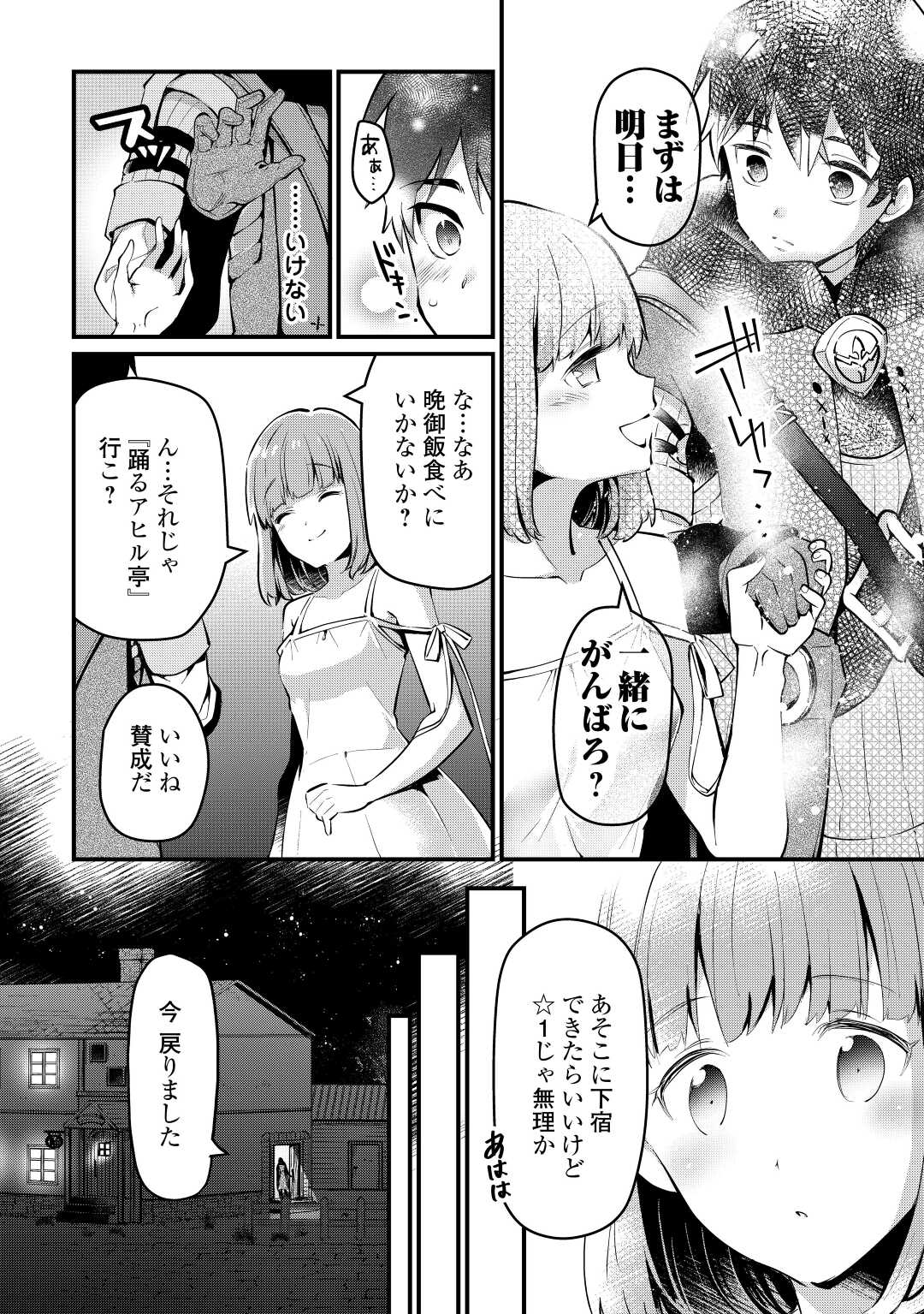 落ちこぼれ[☆1]魔法使いは、今日も無意識にチートを使う 第5話 - Page 20