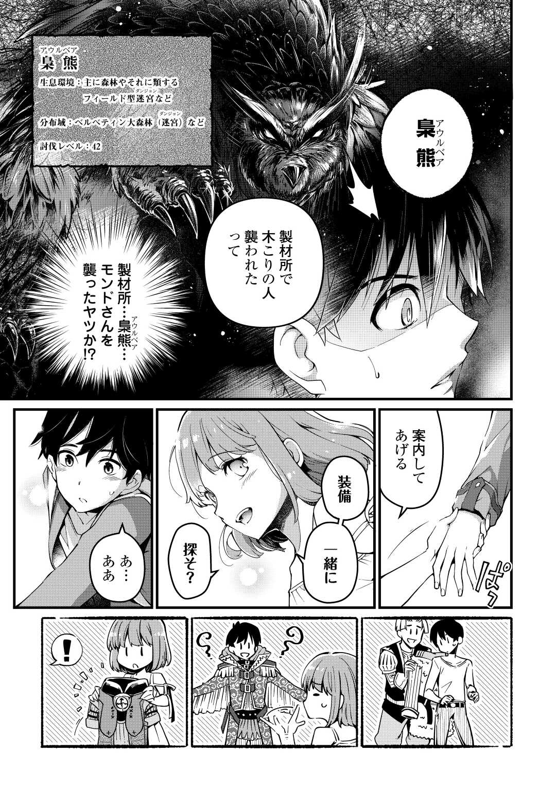 落ちこぼれ[☆1]魔法使いは、今日も無意識にチートを使う 第5話 - Page 3