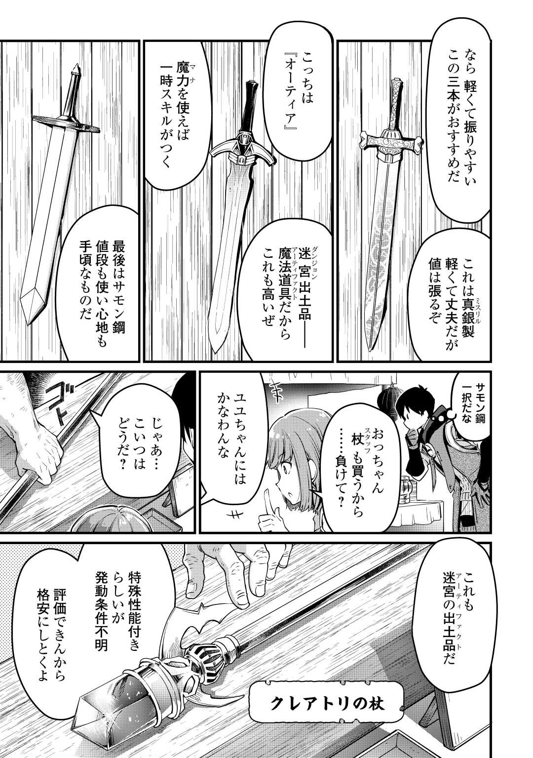 落ちこぼれ[☆1]魔法使いは、今日も無意識にチートを使う 第5話 - Page 5