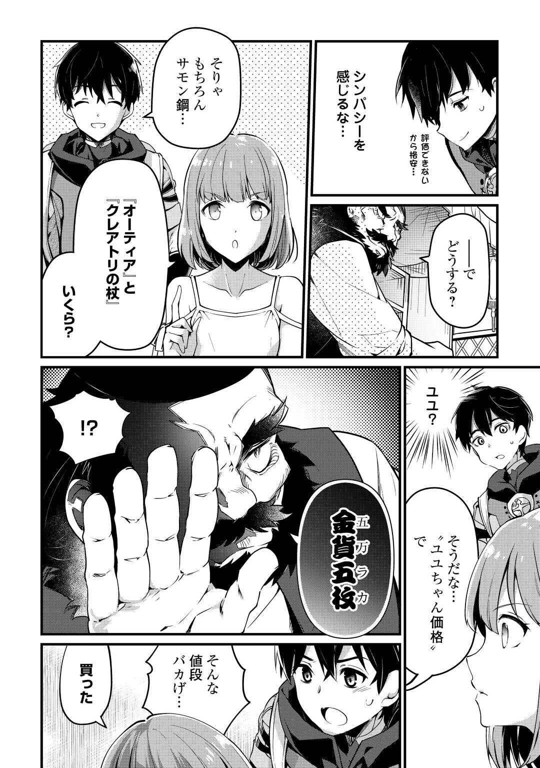 落ちこぼれ[☆1]魔法使いは、今日も無意識にチートを使う 第5話 - Page 6