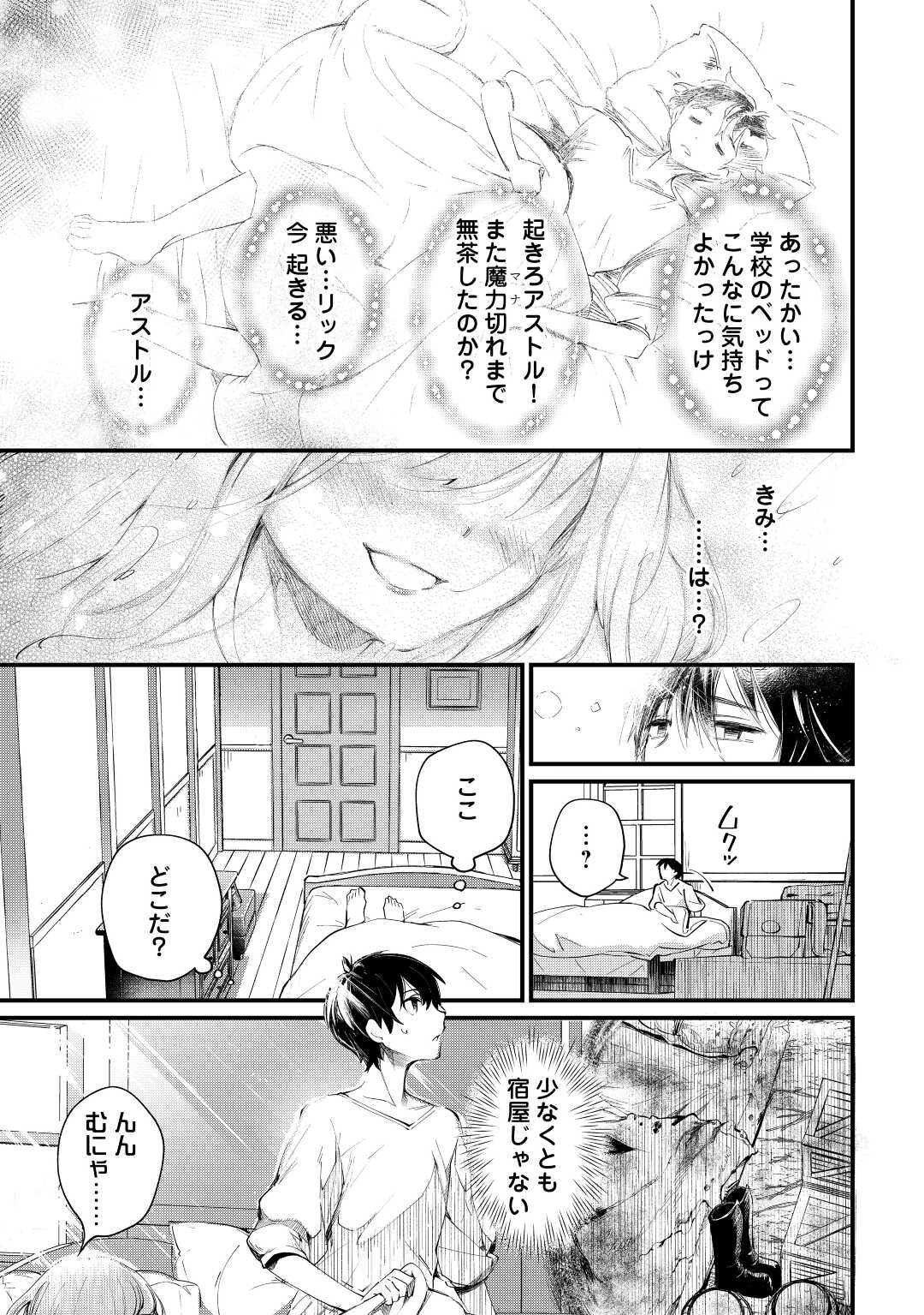 落ちこぼれ[☆1]魔法使いは、今日も無意識にチートを使う 第8話 - Page 1