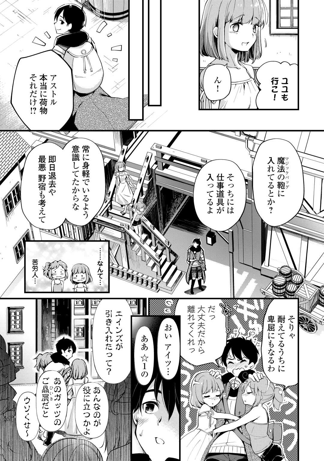 落ちこぼれ[☆1]魔法使いは、今日も無意識にチートを使う 第8話 - Page 11