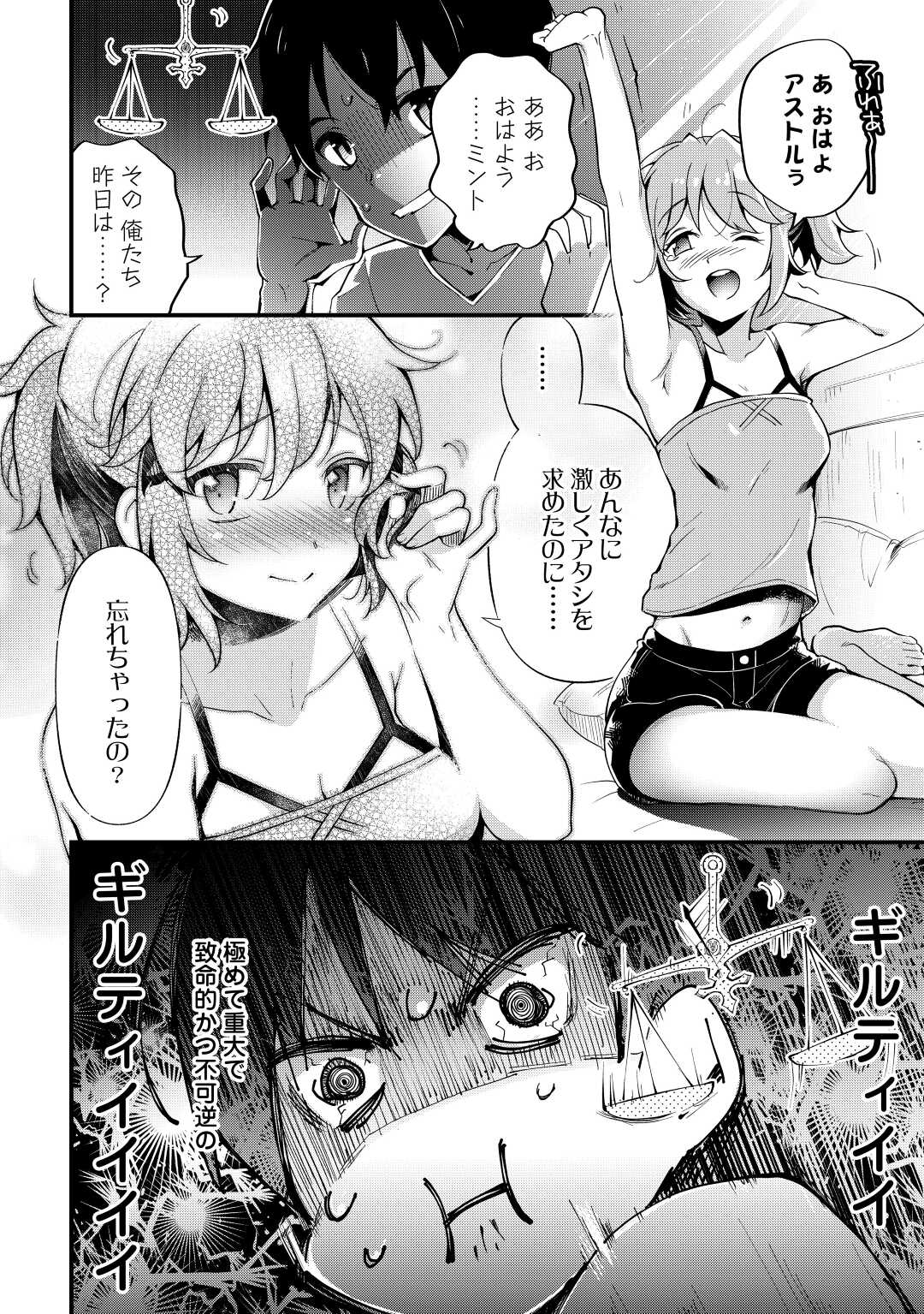 落ちこぼれ[☆1]魔法使いは、今日も無意識にチートを使う 第8話 - Page 4