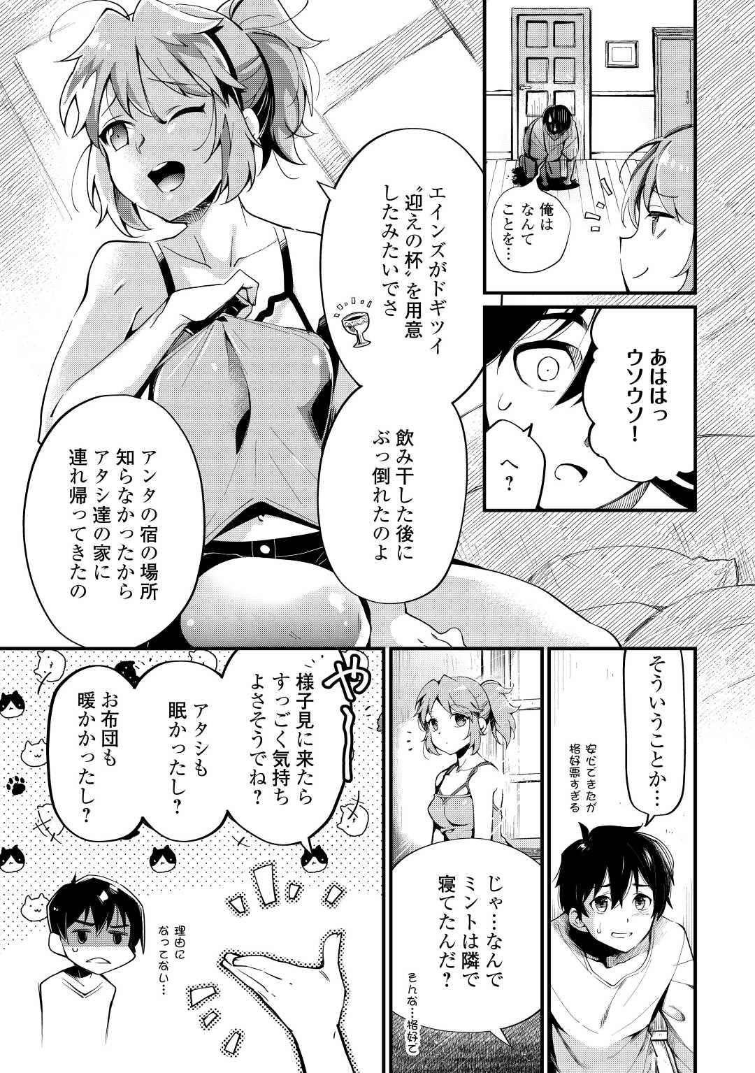 落ちこぼれ[☆1]魔法使いは、今日も無意識にチートを使う 第8話 - Page 5