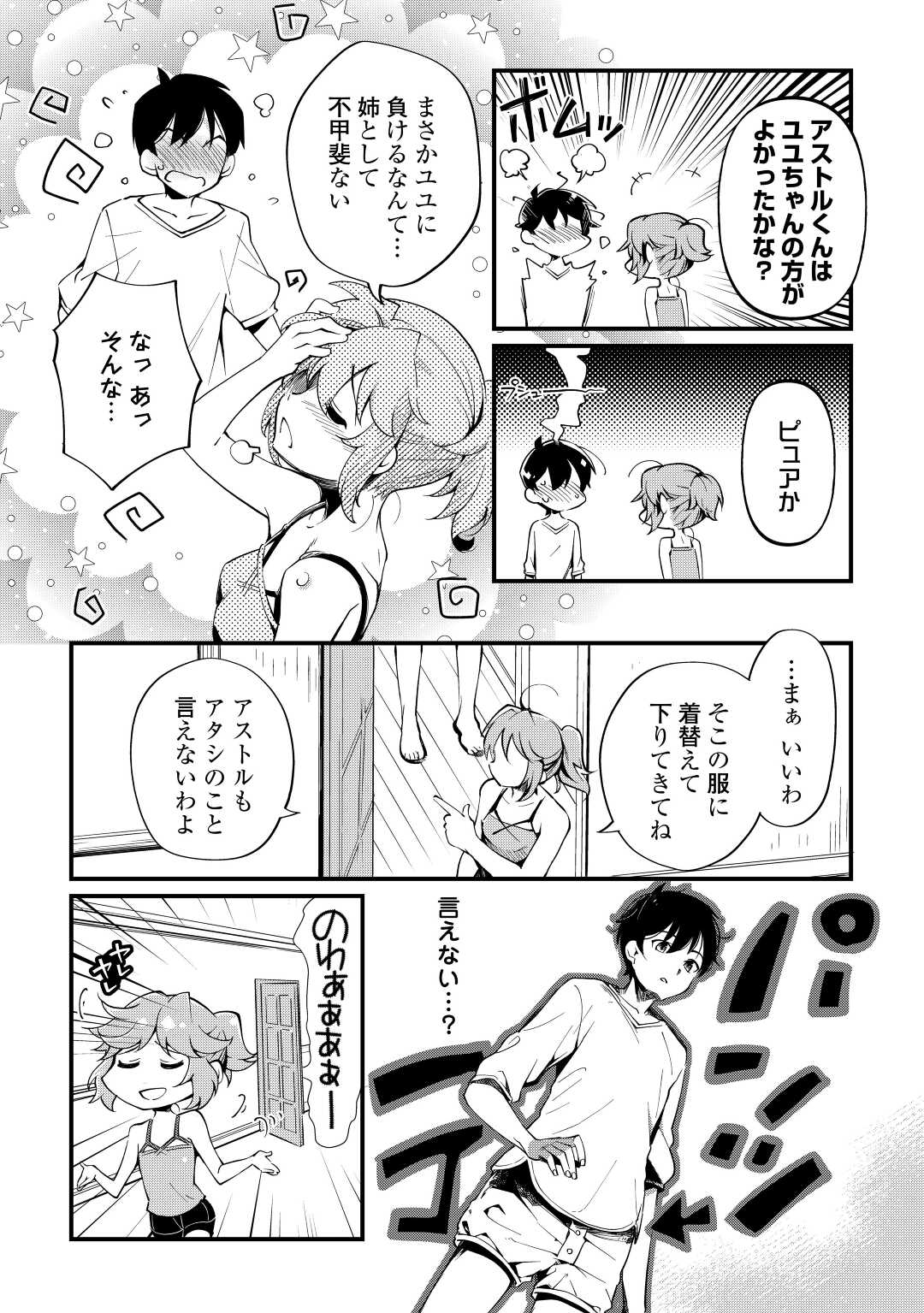 落ちこぼれ[☆1]魔法使いは、今日も無意識にチートを使う 第8話 - Page 6