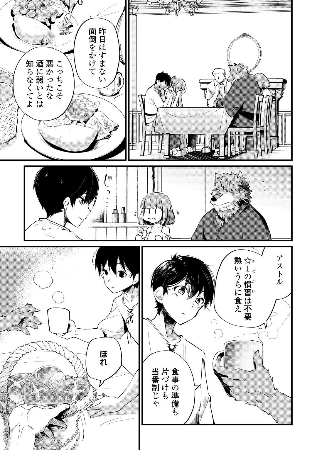 落ちこぼれ[☆1]魔法使いは、今日も無意識にチートを使う 第8話 - Page 7