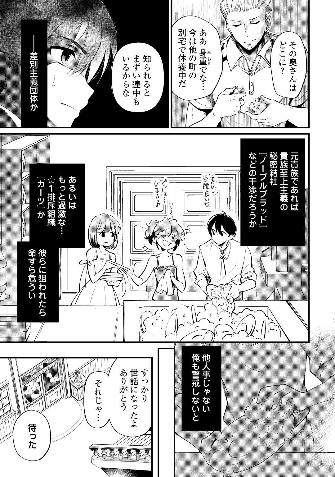 落ちこぼれ[☆1]魔法使いは、今日も無意識にチートを使う 第8話 - Page 9