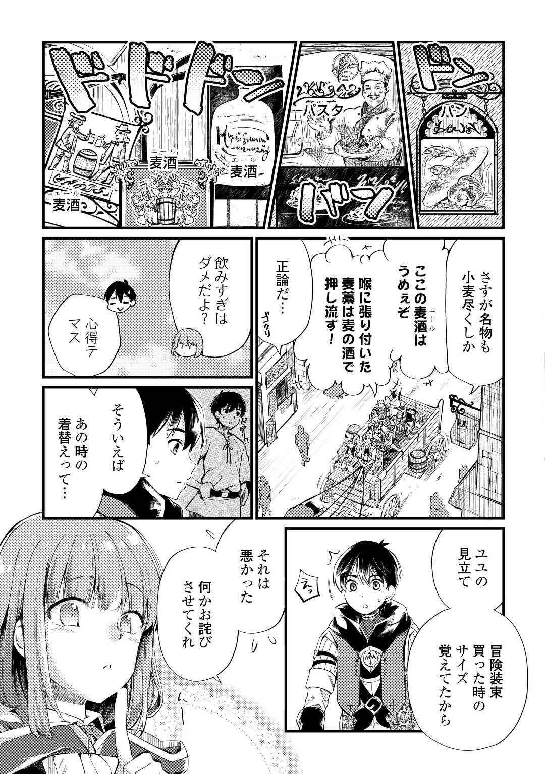 落ちこぼれ[☆1]魔法使いは、今日も無意識にチートを使う 第9話 - Page 15