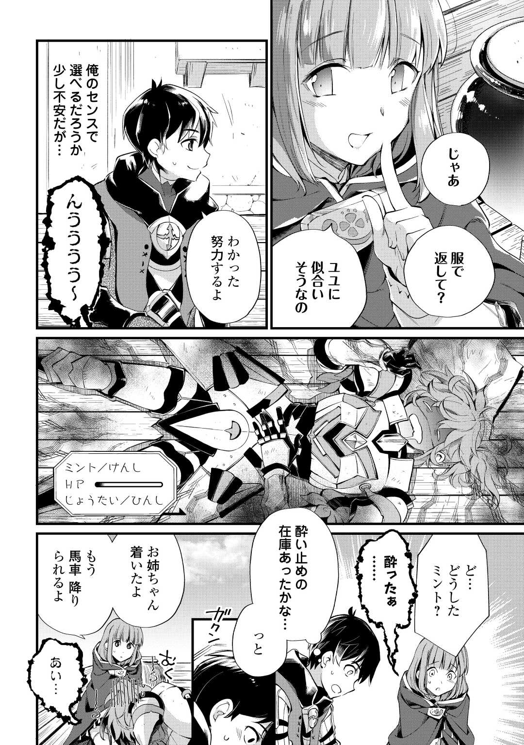 落ちこぼれ[☆1]魔法使いは、今日も無意識にチートを使う 第9話 - Page 16