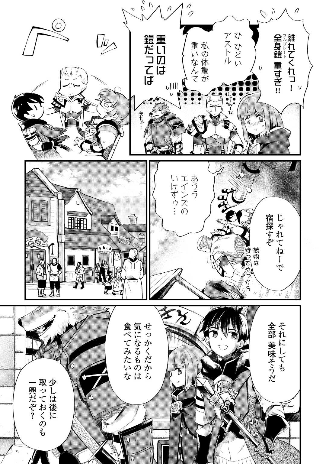 落ちこぼれ[☆1]魔法使いは、今日も無意識にチートを使う 第9話 - Page 19