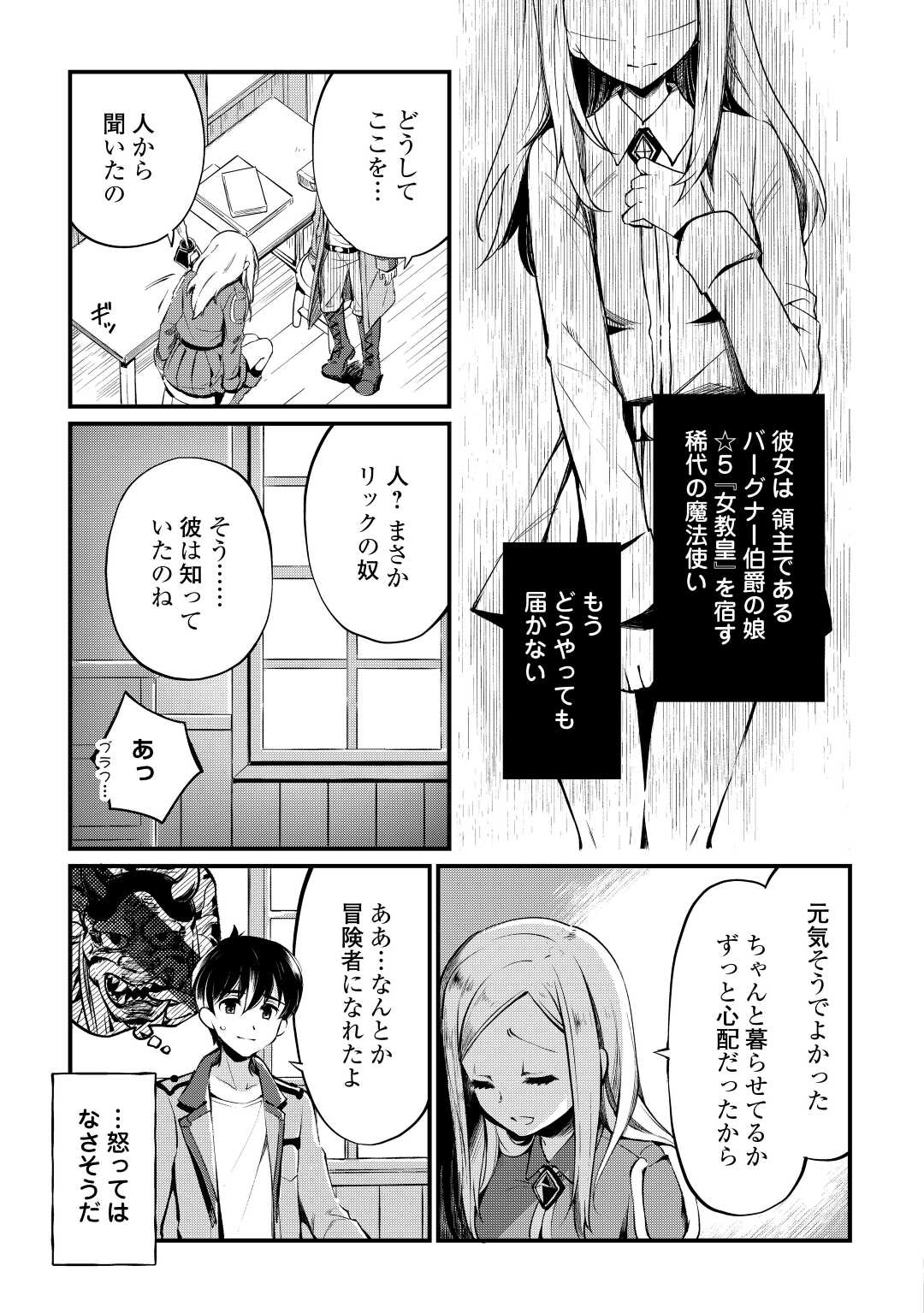 落ちこぼれ[☆1]魔法使いは、今日も無意識にチートを使う 第9話 - Page 3