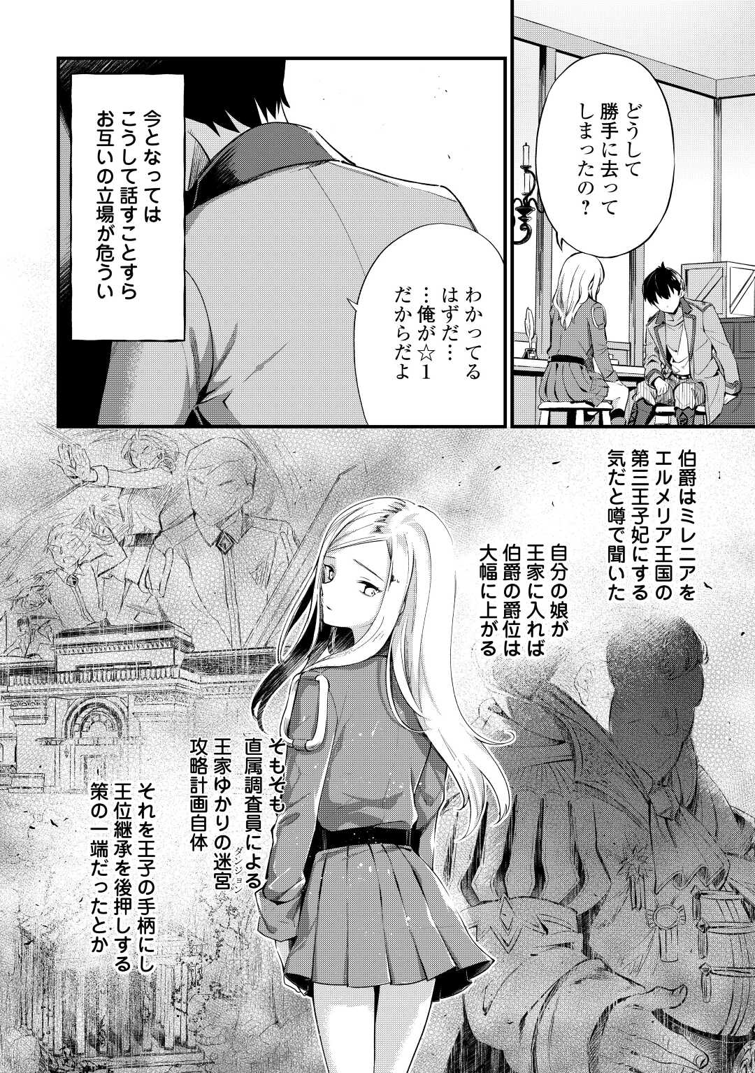 落ちこぼれ[☆1]魔法使いは、今日も無意識にチートを使う 第9話 - Page 4