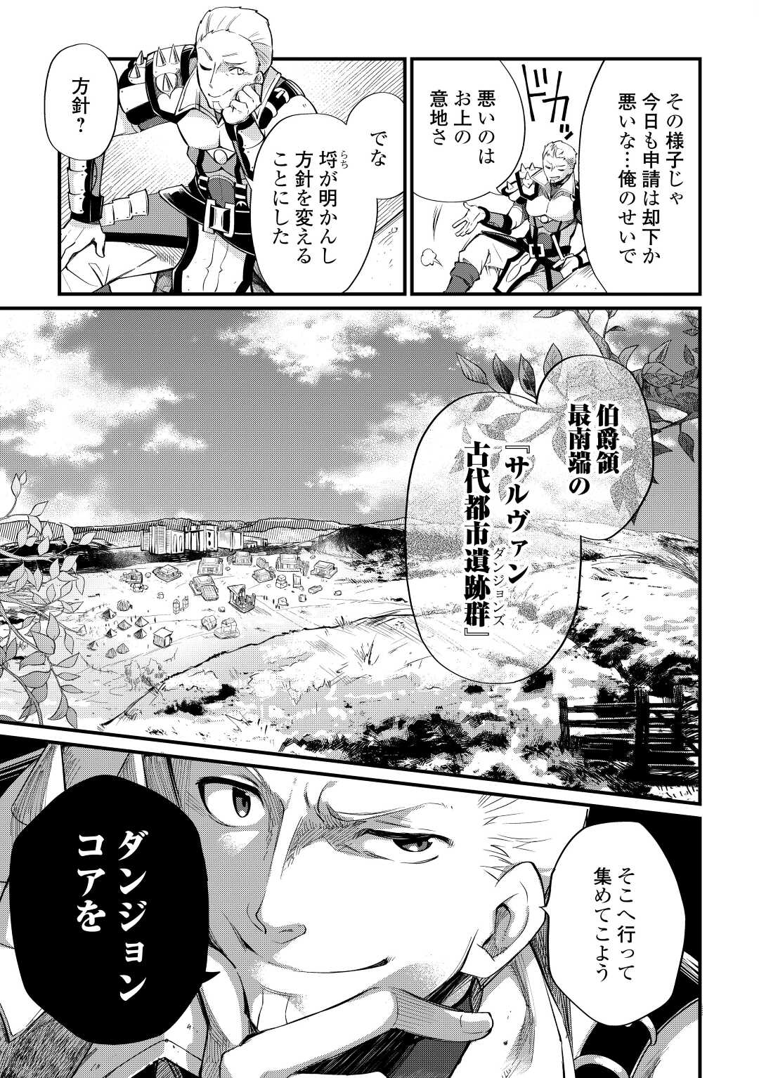 落ちこぼれ[☆1]魔法使いは、今日も無意識にチートを使う 第9話 - Page 9