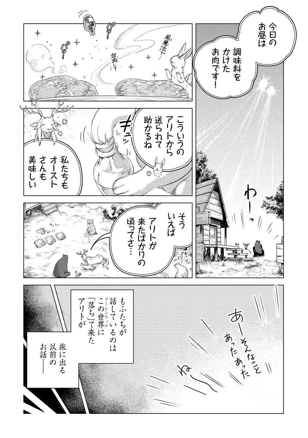 もふもふと異世界でスローライフを目指します! 第57.5話 - Page 2