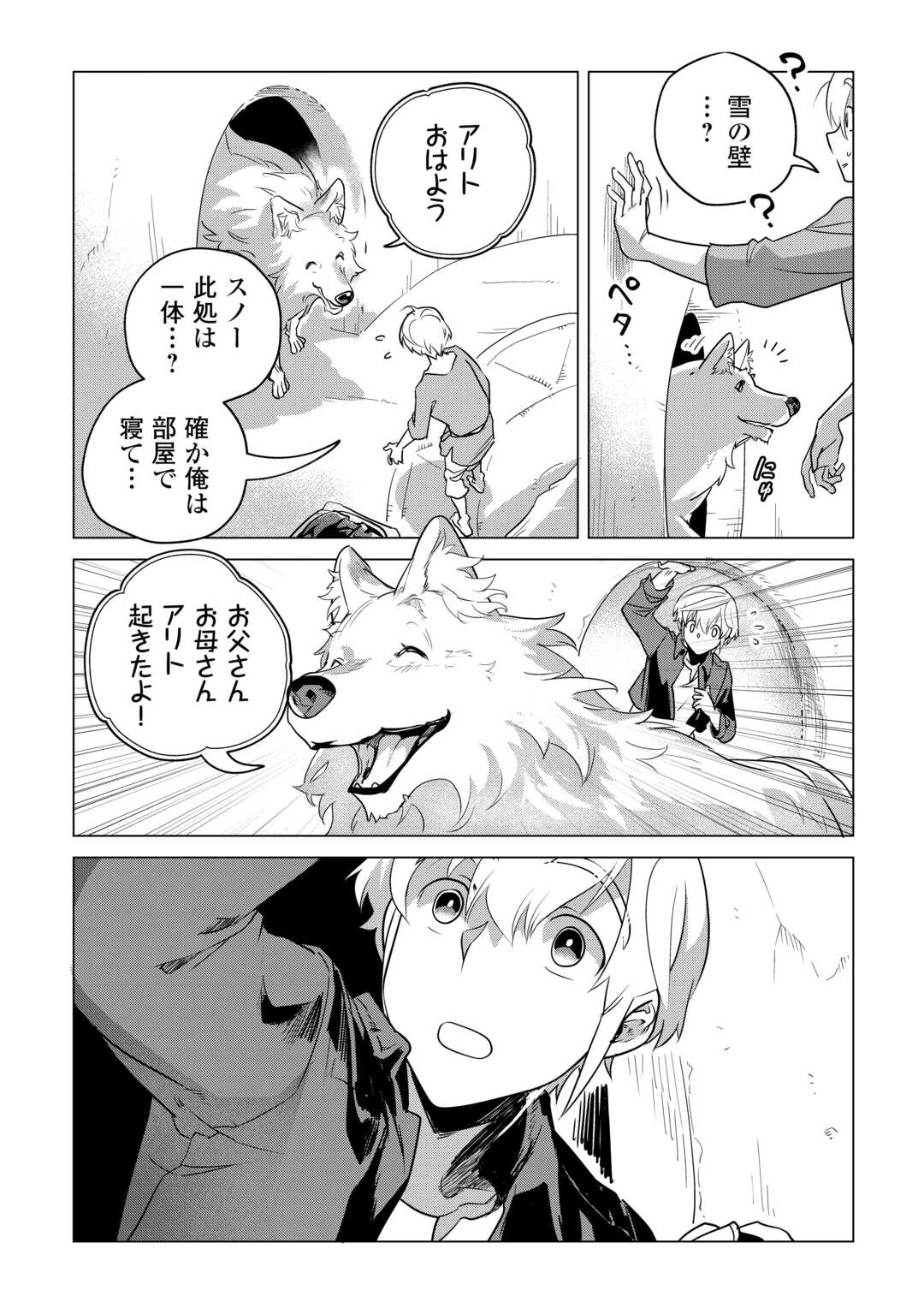 もふもふと異世界でスローライフを目指します! 第57.5話 - Page 13