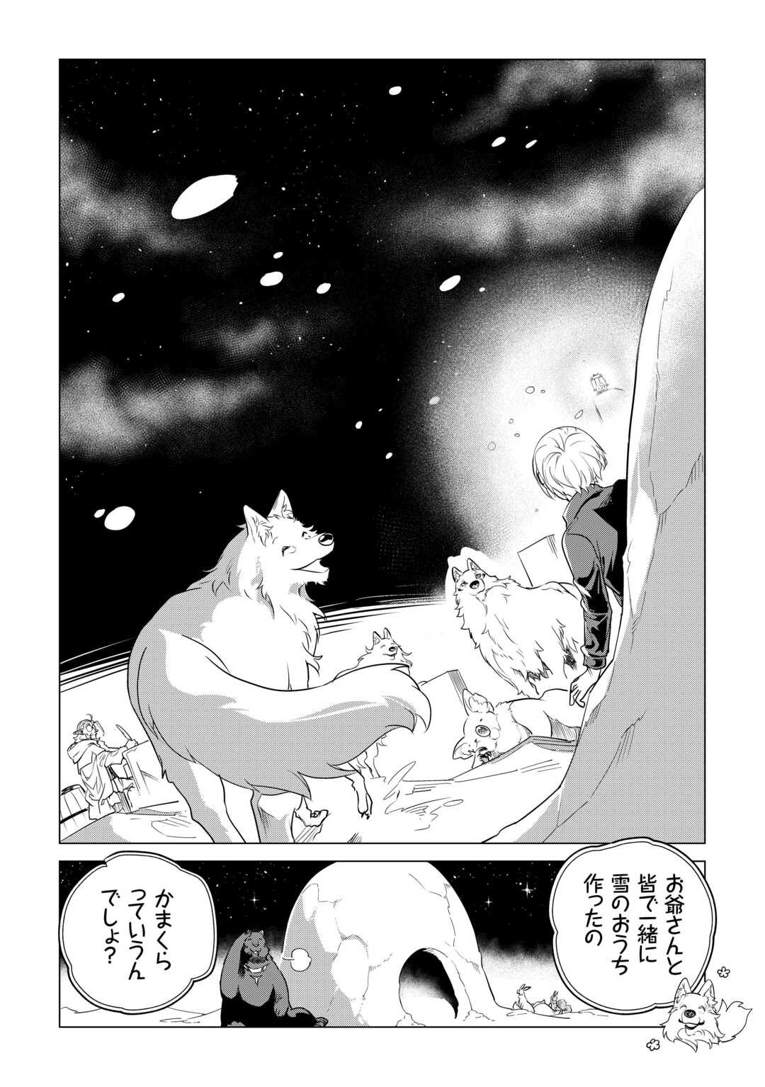 もふもふと異世界でスローライフを目指します! 第57.5話 - Page 14