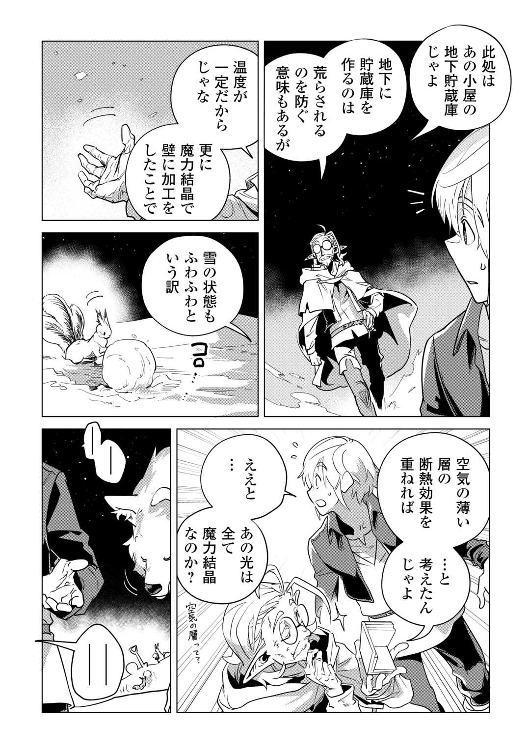 もふもふと異世界でスローライフを目指します! 第57.5話 - Page 15