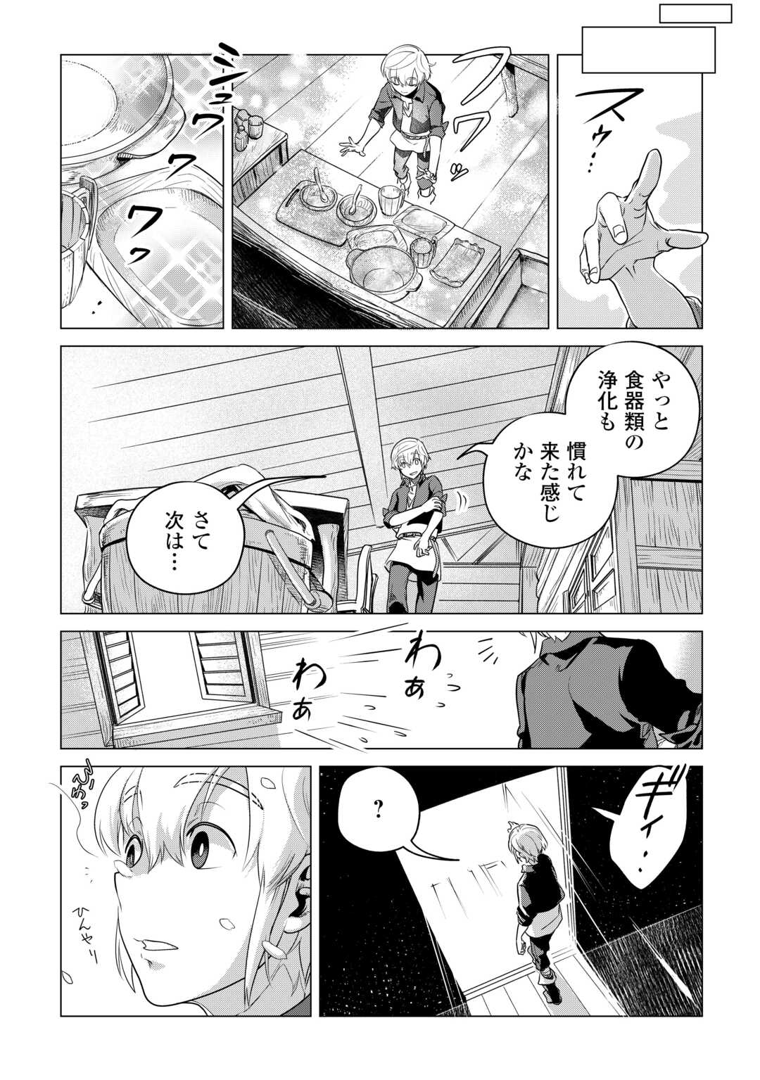 もふもふと異世界でスローライフを目指します! 第57.5話 - Page 3