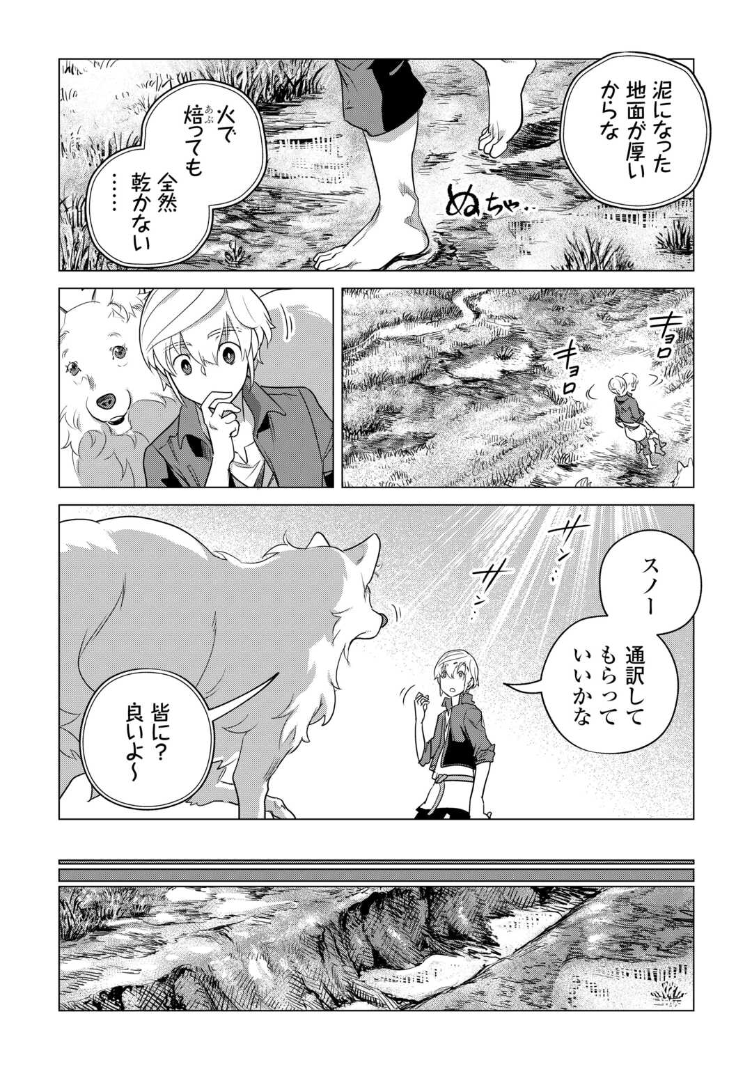 もふもふと異世界でスローライフを目指します! 第57.5話 - Page 7