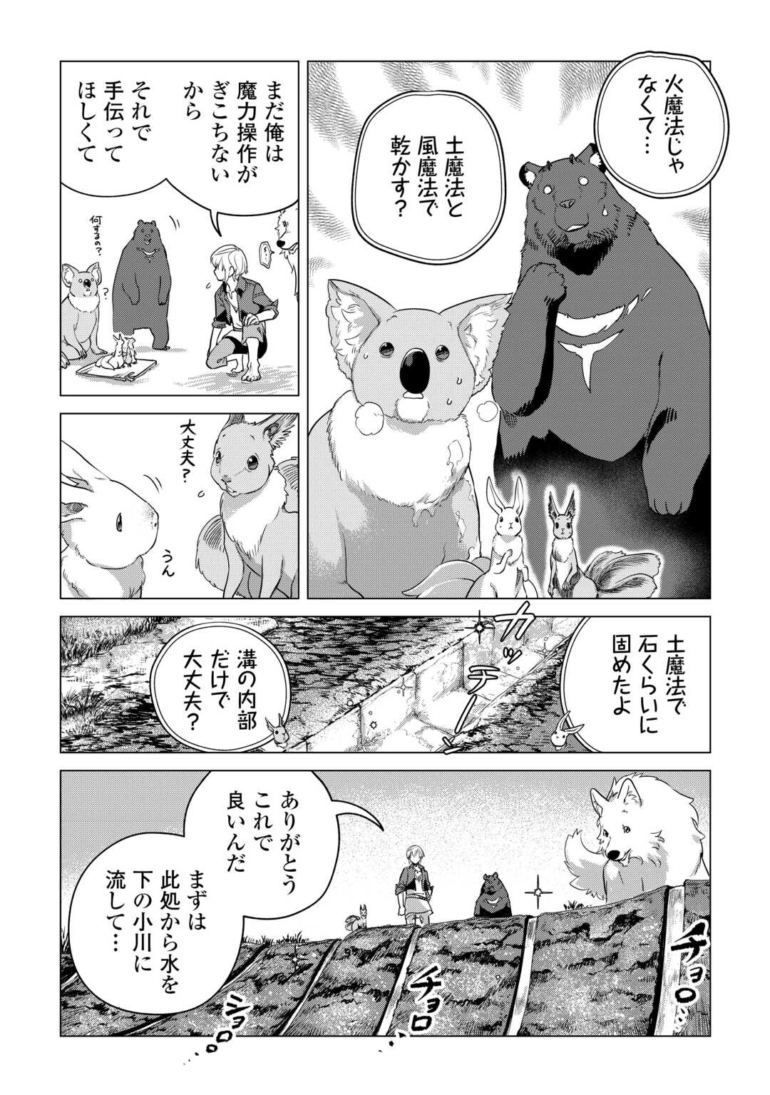 もふもふと異世界でスローライフを目指します! 第57.5話 - Page 8