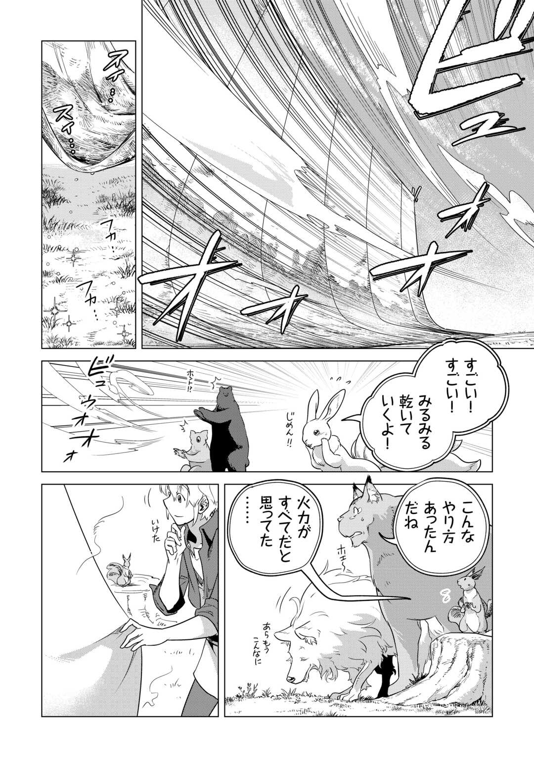 もふもふと異世界でスローライフを目指します! 第57.5話 - Page 10