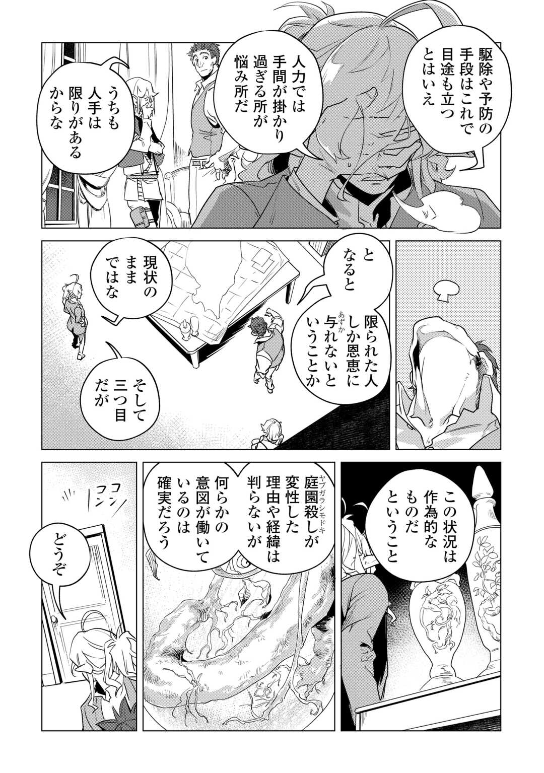 もふもふと異世界でスローライフを目指します! 第57話 - Page 1