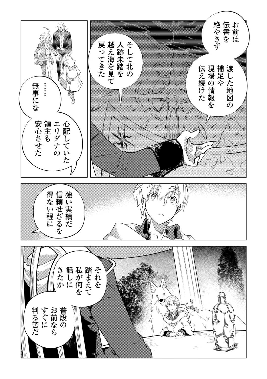 もふもふと異世界でスローライフを目指します! 第57話 - Page 20