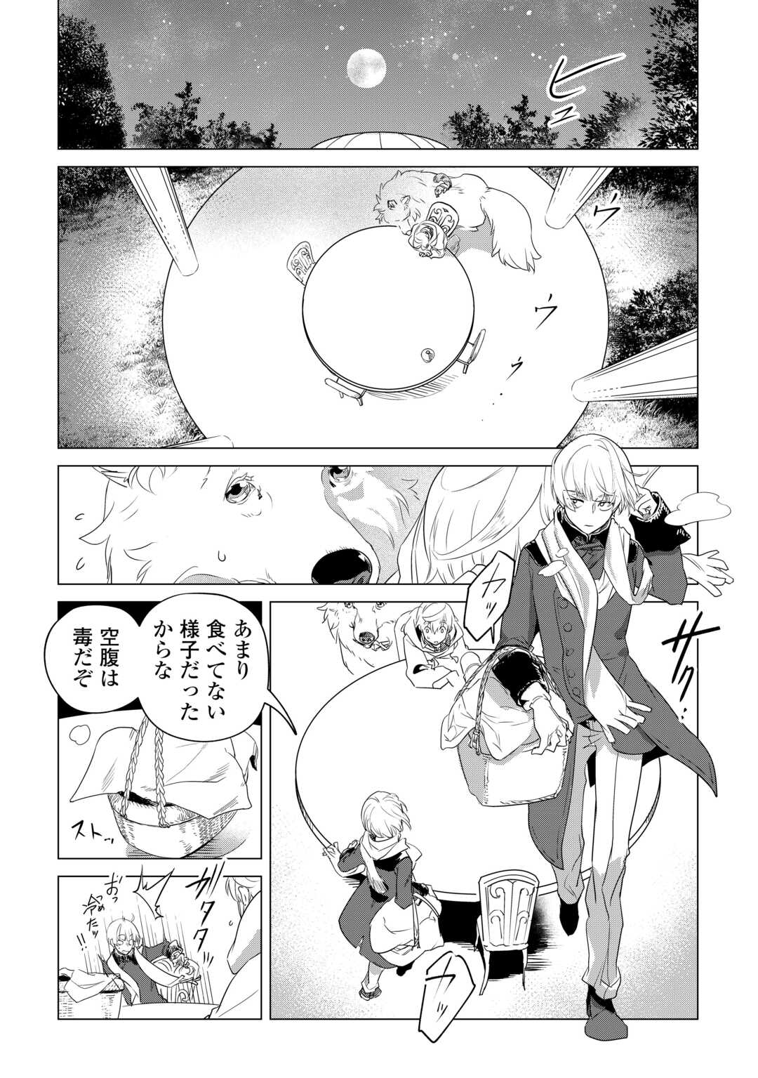 もふもふと異世界でスローライフを目指します! 第57話 - Page 3