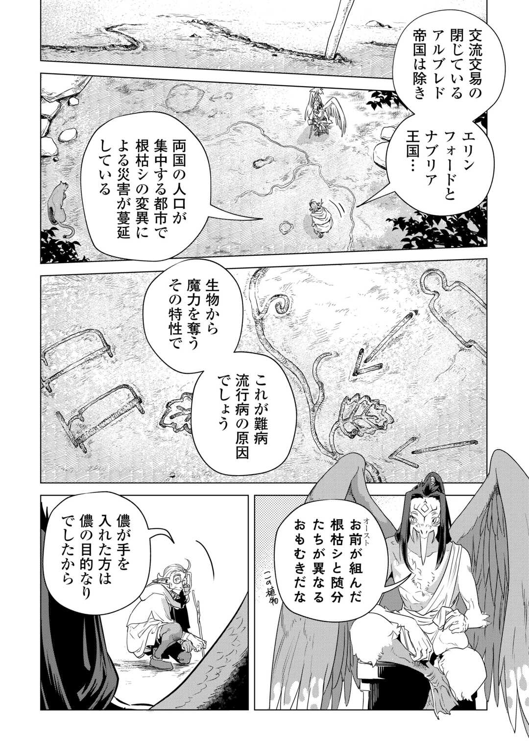 もふもふと異世界でスローライフを目指します! 第58話 - Page 2