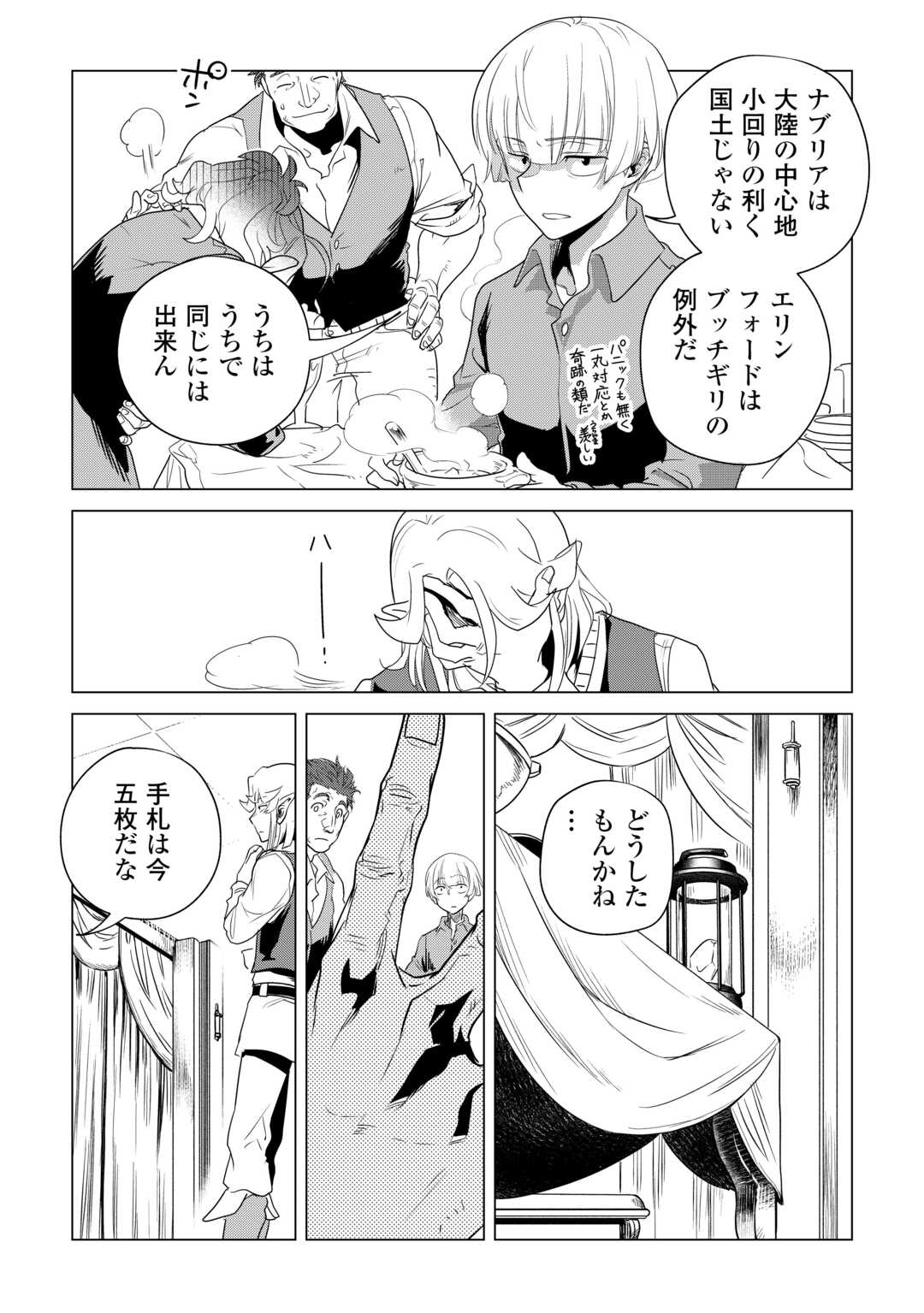 もふもふと異世界でスローライフを目指します! 第58話 - Page 11