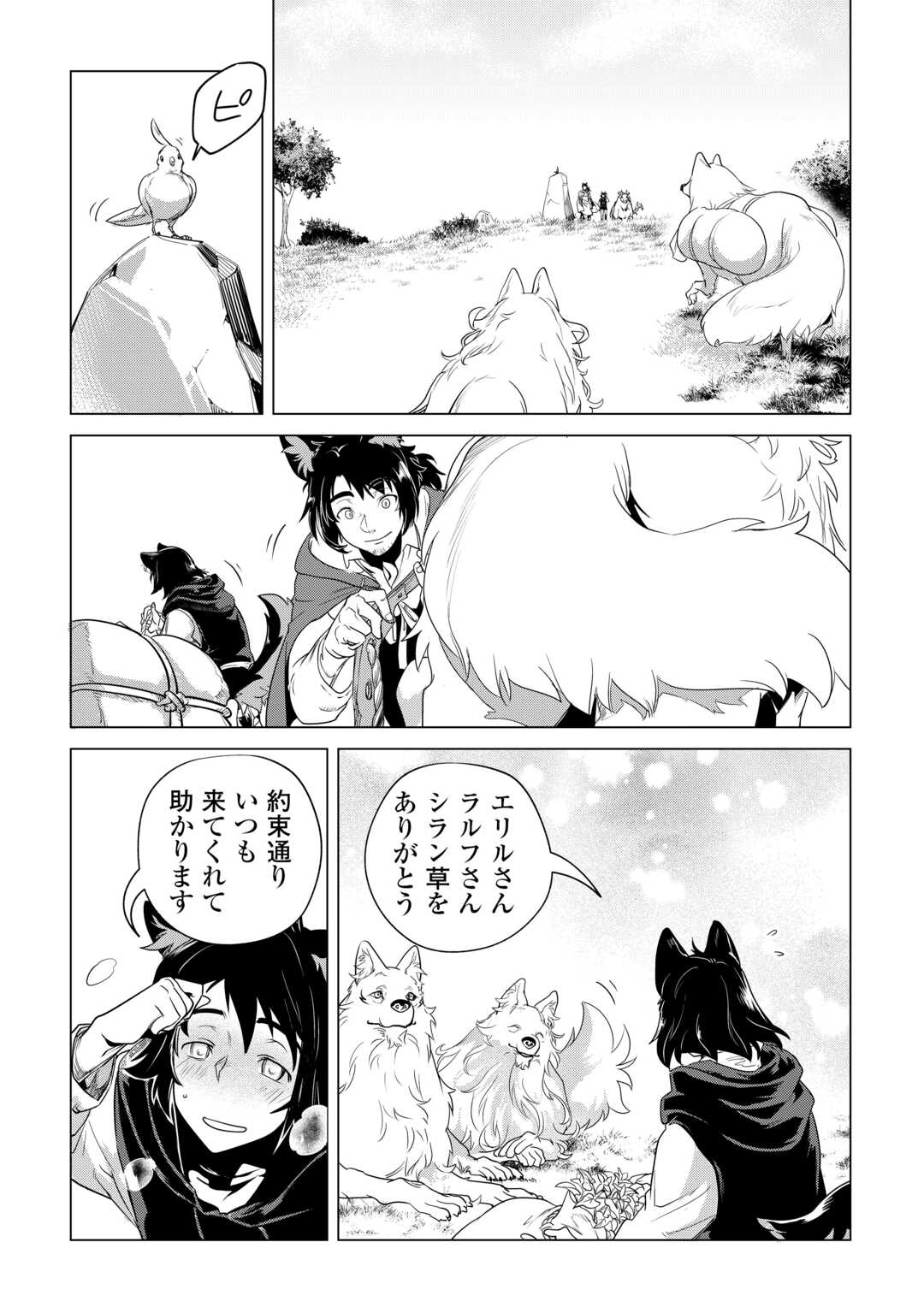 もふもふと異世界でスローライフを目指します! 第58話 - Page 16