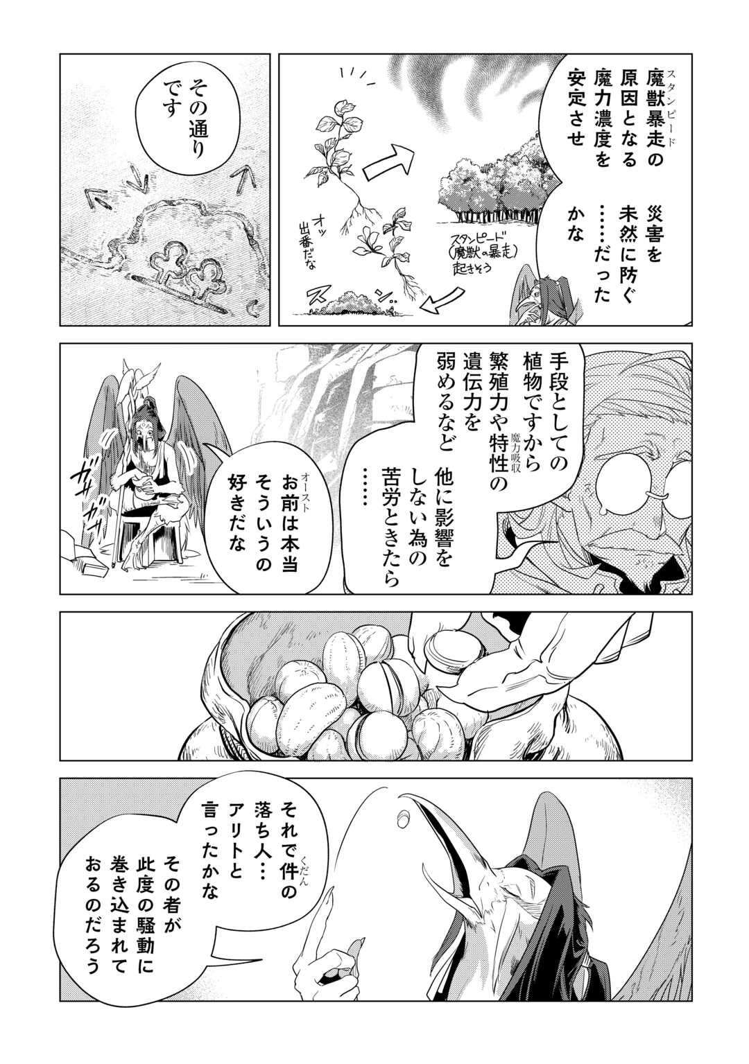 もふもふと異世界でスローライフを目指します！ 第58話 - Page 3