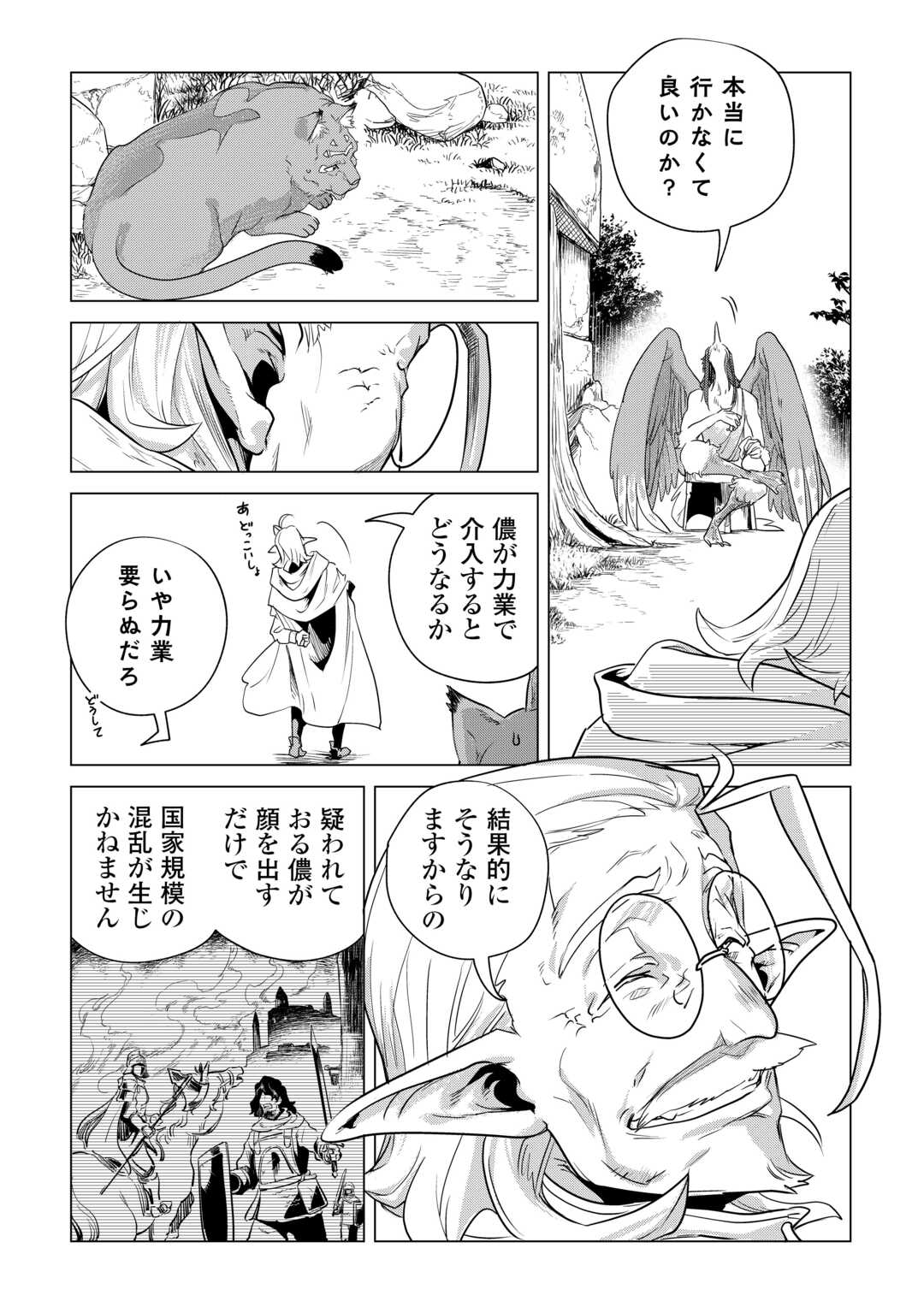 もふもふと異世界でスローライフを目指します！ 第58話 - Page 4