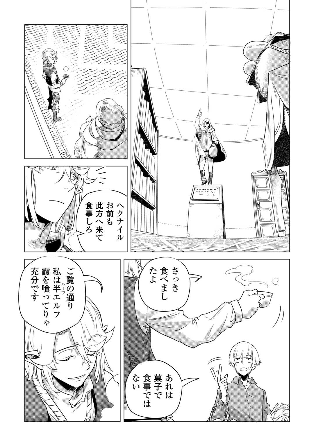 もふもふと異世界でスローライフを目指します！ 第58話 - Page 7