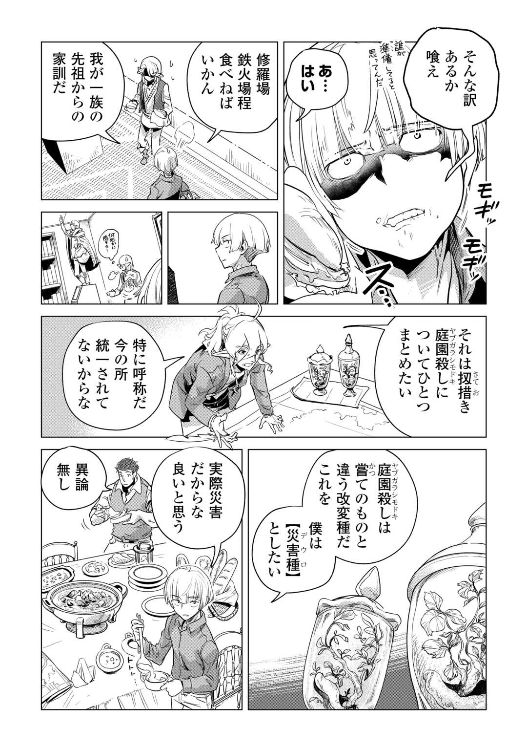 もふもふと異世界でスローライフを目指します! 第58話 - Page 8