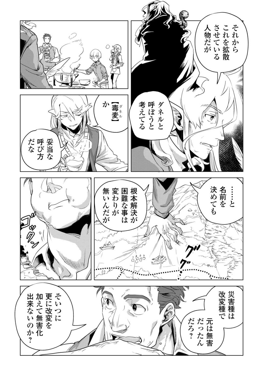 もふもふと異世界でスローライフを目指します! 第58話 - Page 9